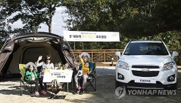 쉐보레, RV 패밀리 오토캠핑 개최