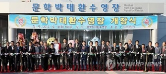 인천 문학박태환수영장 개장