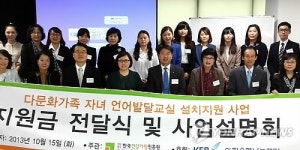 한국건강가정진흥원-외환은행, 다문화 언어발달교실 지원
