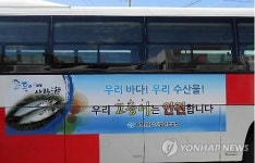 우리 바다 고등어는 안심…부산 버스광고 등장