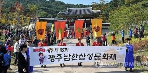 광주 남한산성 문화제 막 올라