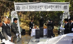 양구 곧은골 희생자 합동위령비 제막