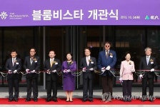 현대그룹, 국내 첫 호텔형 종합연수원 '블룸비스타' 개원