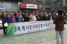 경북 시민사회단체 국정원·사이버司 대선개입 규탄