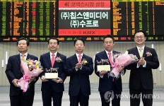 (주)칩스앤미디어, (주)수프로 코넥스시장 상장기념식