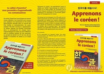 프랑스 고교용 한국어 교과서 첫 발간