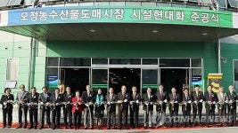 대전 오정농수산물도매시장 현대화사업 준공