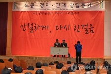 노동중심 진보정당 건설 노동계 중앙조직 출범