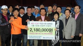 코바코, 축구대회 개최해 200여만원 기부