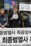 삼성전자서비스 최종범 씨 유가족 기자회견