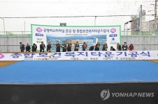 횡성군, 종합보건복지타운 기공식