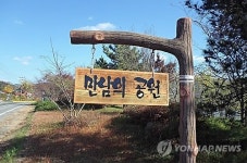 공주시 장사시설 나래원 전경