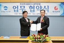 광주은행-우리투자증권 업무 협약