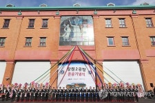 무학, 창원 2공장 준공