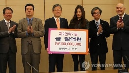 서현, 모교에 장학금 전달