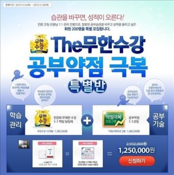 <중소기업계> 수박씨닷컴, '약점 극복 특별반' 개설