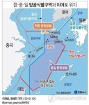 <그래픽> 한·중·일 방공식별구역과 이어도 위치