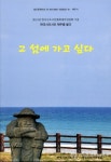 시조로 읊은 제주 그 섬에 가고 싶다 발간