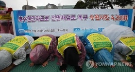 수원시민단체, 민자도로 건설반대 4천200배