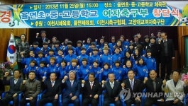 초중고 통합 율면학교 전국 첫 여자축구부 창단