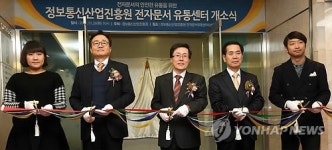 전자문서 유통센터 개소식
