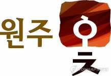 원주옻산업명품화사업단, 통합브랜드 원주옻 출시