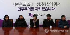 통합진보당 긴급 최고위