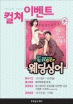 <쇼핑정보> 이에프씨, 뮤지컬 `웨딩싱어 초대