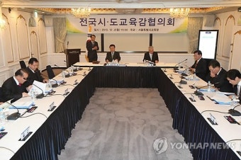 전국 시도교육감 협의회