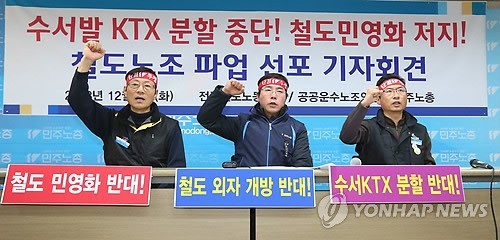 철도노조 파업으로 철도 운행 혼란...무기한 총파업 돌입으로 이용객 불편 예상