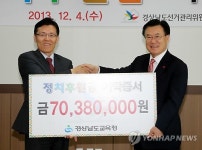 경남교육청, 소액정치후원금 7천여만원 전달