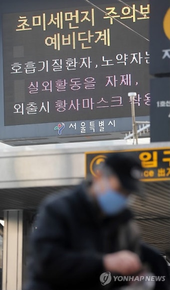 '초미세먼지 주의보 예비단계' 발령