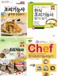 크로바출판사, 조리기능사 수험서 출간