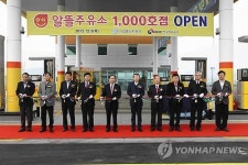 1천번째 알뜰주유소