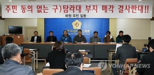 하원마을 주민들 옛 탐라대 부지 수익용 매각 안돼