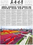 北신문 김정은 중심으로 단결…유일체제 연일 강조