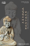 성남 판교 지하서 캐낸 고려불상 3점 일반 공개
