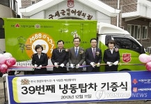 한국필립모리스㈜, 먹거리나누기 냉동탑차 기증