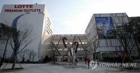 개장 앞둔 롯데 이천 프리미엄 아울렛