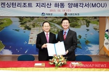 하동 켄싱턴리조트 공사 재개 협약