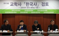 교학사 한국사 검토 공개설명회