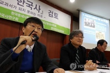 교학사 한국사 검토 공개설명회