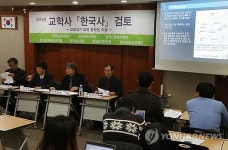 교학사 한국사 검토 공개설명회
