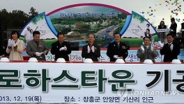 전국 첫 은퇴도시 장흥 로하스타운 첫 삽
