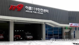 세종시 아름119안전센터 개소
