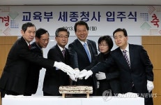 교육부 세종청사 입주식