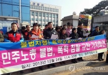 원주 민노총·시민단체, 경찰 침탈행위 규탄