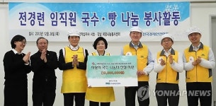 전경련, 사랑의 국수 빵 나눔 봉사활동
