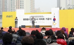 세종시 첫마을 옆 대형마트 첫삽…내년 12월 오픈