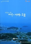 사진으로 본 여수 어제와 오늘…여수역사 한눈에